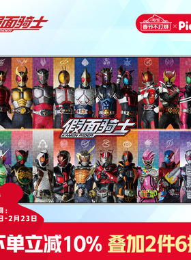 pic it成人拼图1000片假面骑士平成骑士圣刃送礼玩具儿童益智解压