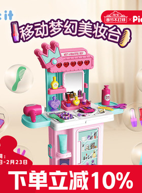 pic it仿真移动美妆台儿童玩具声光互动梦幻公主过家家化妆女孩