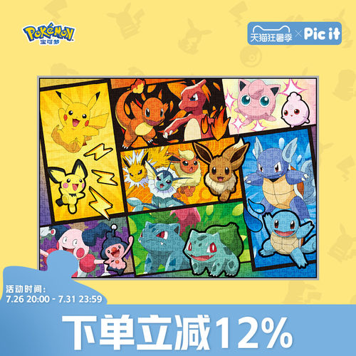 picit拼图解压益智1000片宝可梦
