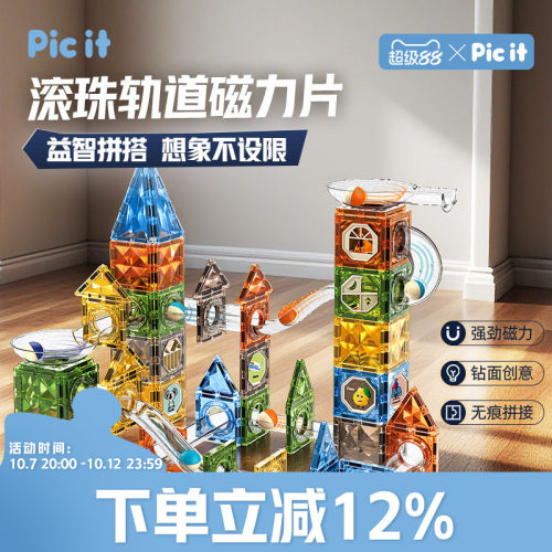 picit彩窗磁力片儿童玩具轨道