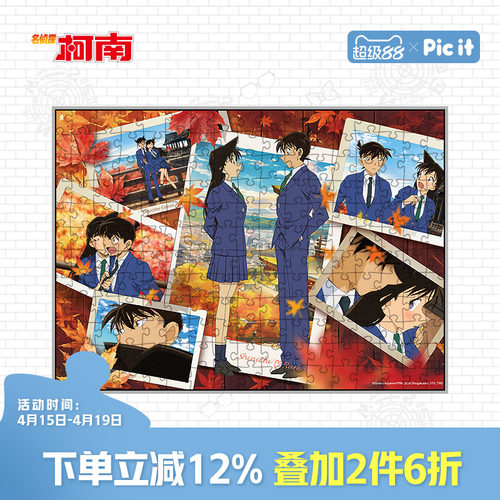 Picit柯南拼图8岁以上200片玩具