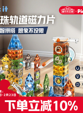 picit磁力片彩窗儿童益智玩具强磁滚珠轨道早教男孩女孩新年礼物