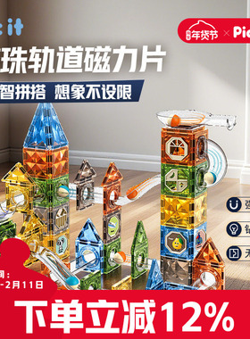 picit磁力片彩窗儿童益智玩具强磁滚珠轨道早教男孩女孩新年礼物