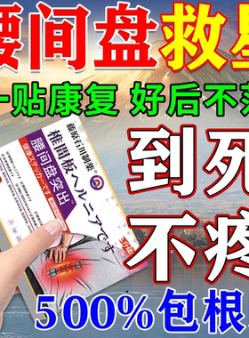 800%包根断】腰间盘膏药
