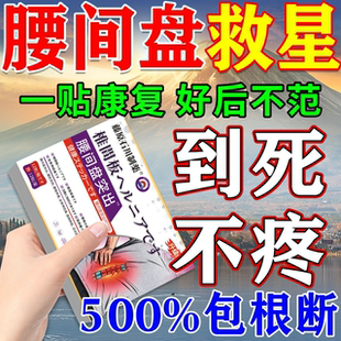 日本腰间盘突出腰肌劳损专用膏药治疗贴压迫神经特效腰痛睡觉神器