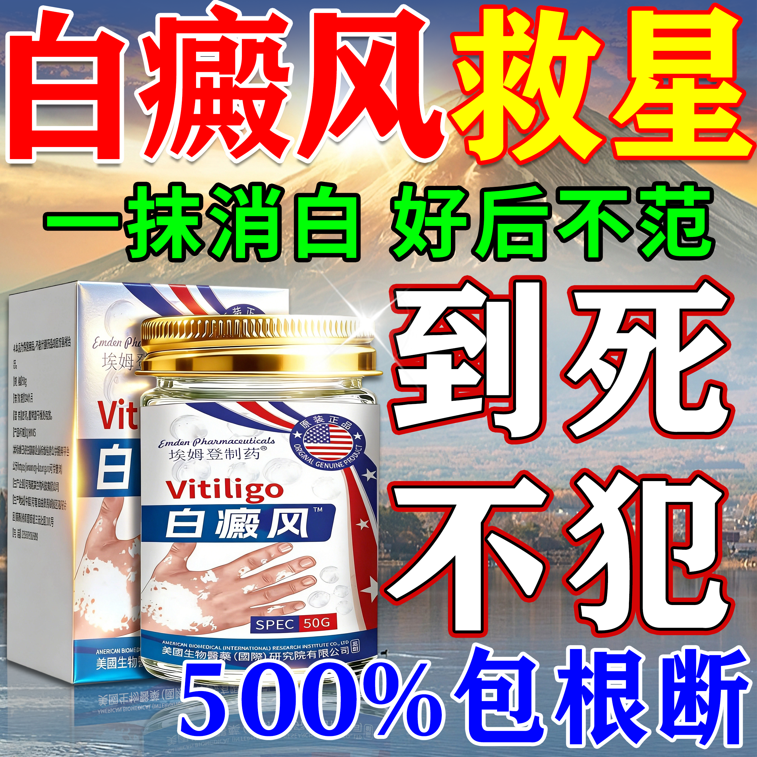 万康得白斑膏白风癜特药效膏快速消白斑专用促黑色素生长外用软膏