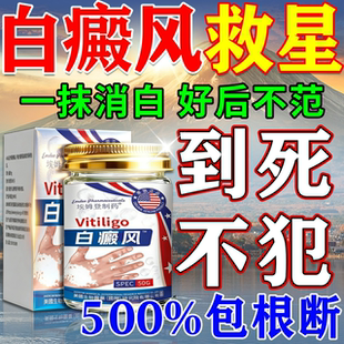 万康得白斑膏白风癜特药效膏快速消白斑专用促黑色素生长外用软膏