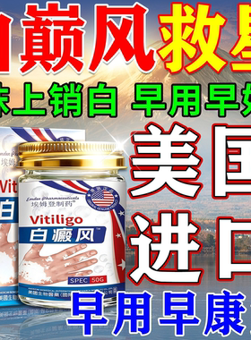 800%包冶好】美国の白癜风膏药