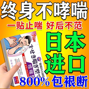 哮喘根断药进口治疗慢性支气管炎变异性咳嗽克星专用特效中药贴