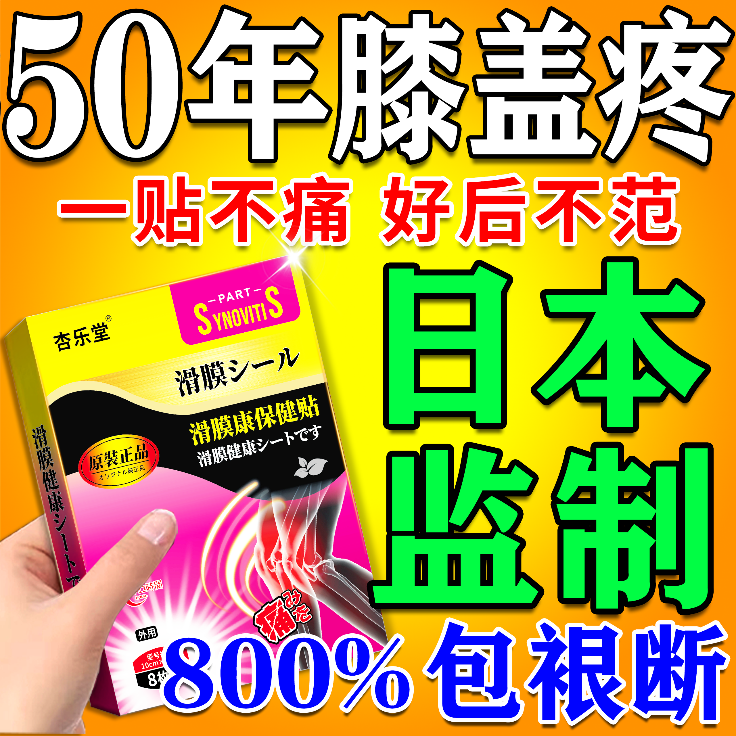 膝盖疼痛专用膏药贴治疗重度半月板损伤关节积液滑膜炎贴