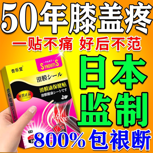 800%包根断】膝盖疼痛膏