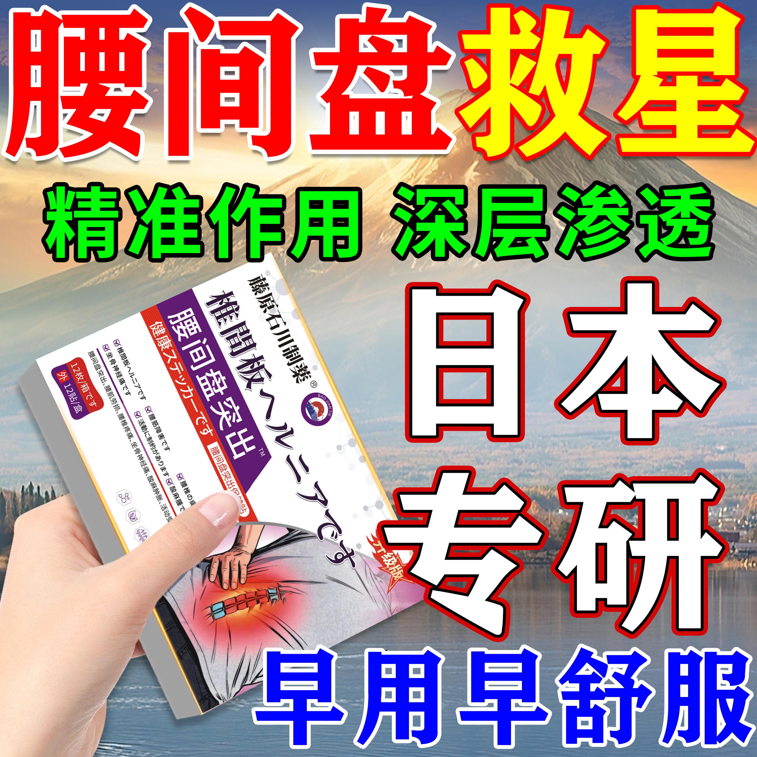 原装进口】腰间盘膏药图片