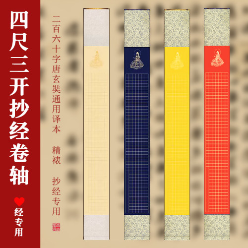 空白手写精裱抄经卷轴挂画