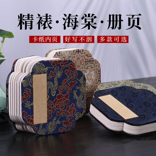 精制迷你海棠款册页本