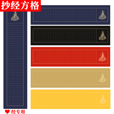 希古斋蜡染宣纸抄经288格