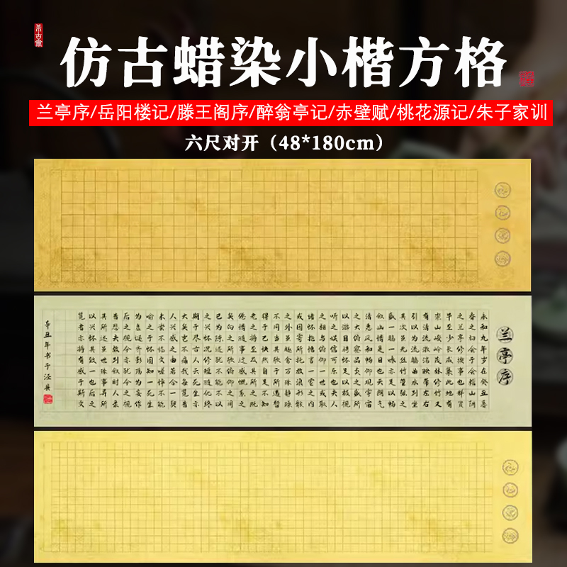 希古斋  古代名篇蜡染六尺宣纸毛笔软笔四尺书法作品纸半生半熟整张对开王羲之兰亭序滕王阁序宣纸小学生临摹 文具电教/文化用品/商务用品 宣纸 原图主图