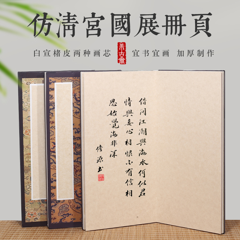 希古斋册页精制楮皮宣纸书画专用
