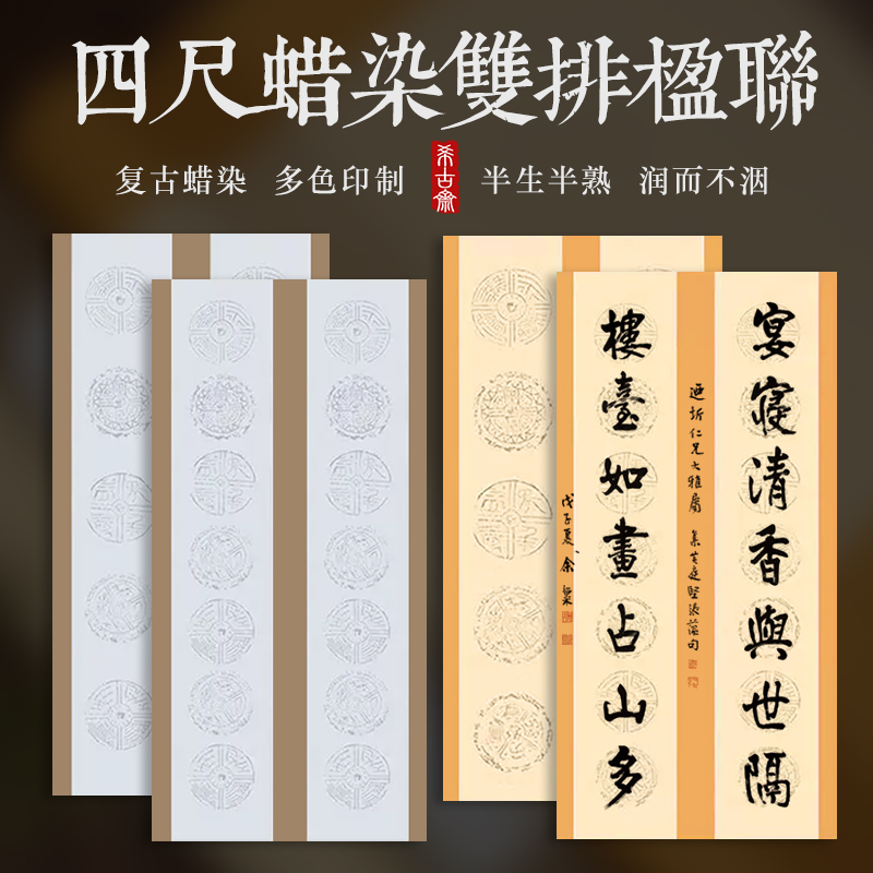 汉瓦五言七言半生半熟希古斋对联