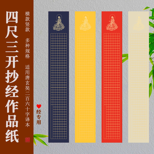 四尺三开空白手写抄经本行书临摹抄经方格子小楷毛笔字书法作品纸