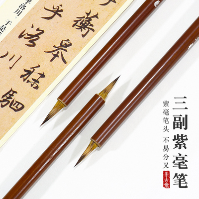 小楷毛笔书写流畅不分叉