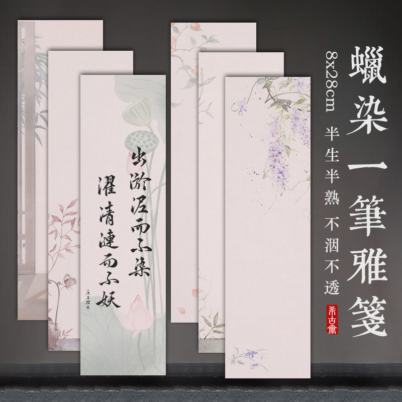 半生熟书写流畅一笔笺