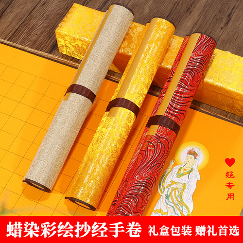 希古斋空白抄经手卷四尺对开彩绘