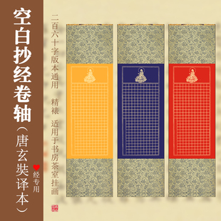 精裱空白抄经卷轴宣纸半生熟毛笔字书法作品纸书房茶室装 饰画挂轴
