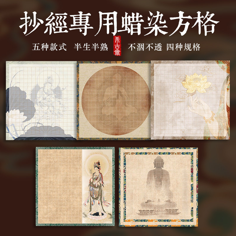 书房茶室高档微喷抄经方格宣纸半生熟空白手写临摹毛笔书法作品纸,家居饰品,书法,淘宝优惠券,粉丝福利购,淘宝优惠卷