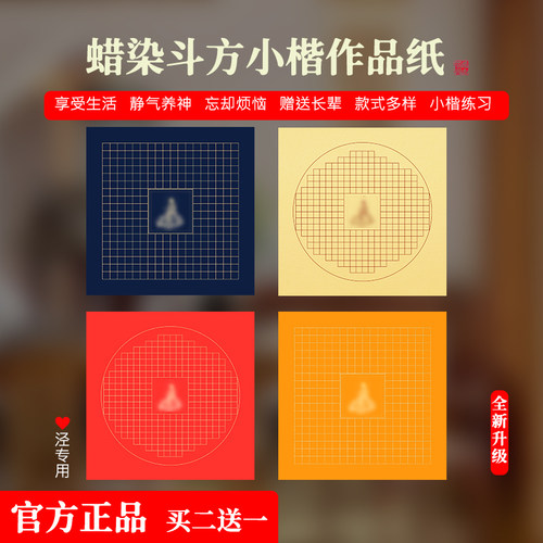 蜡染希古斋抄经作品纸挂书房茶室