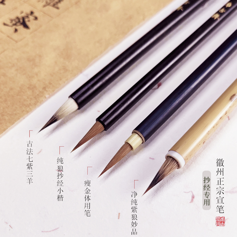 希古斋书法小楷毛笔宣笔抄经勾线