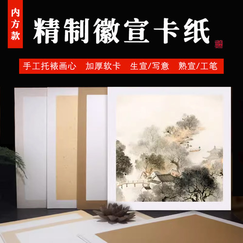 加厚卡纸宣纸希古斋书画专用