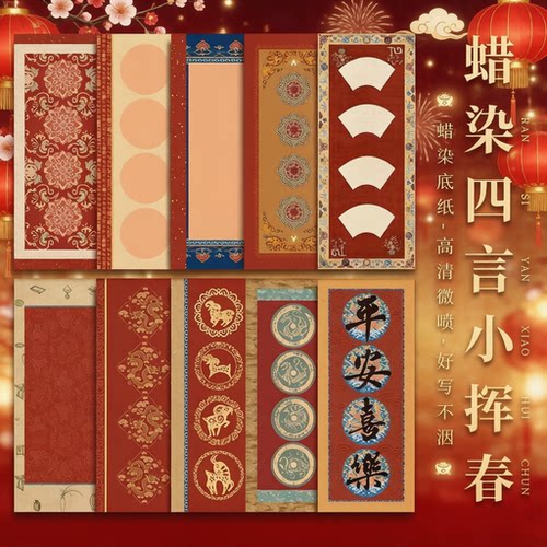 复古红高端微喷宣纸手写对联