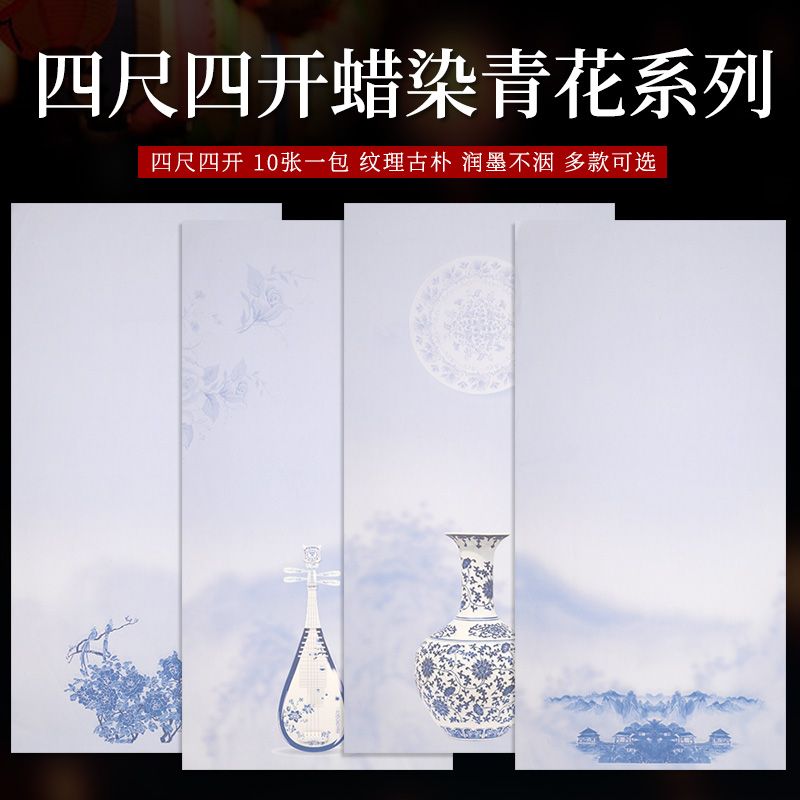 宣纸半生熟书写流畅青花瓷