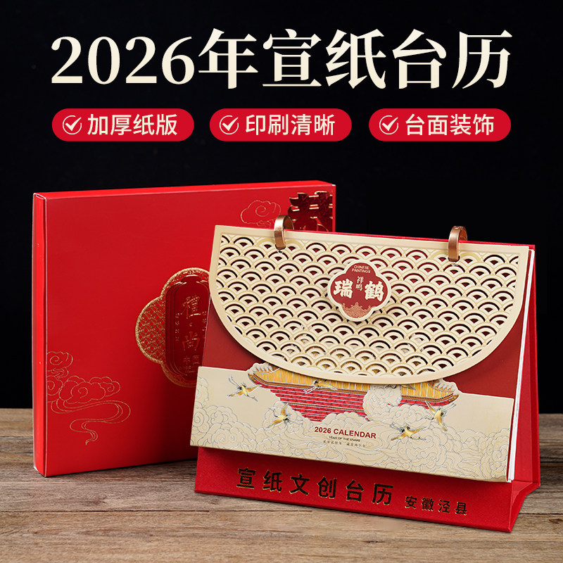 2026新款台历日历马年国风书房办公室桌面高级摆件宣纸手写书法创意礼物文创diy摆台送礼