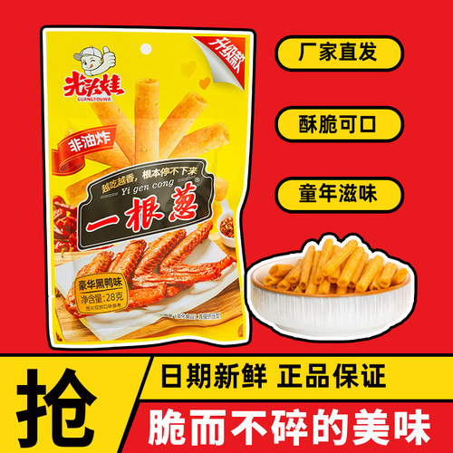 光头娃一根葱阳光番茄味28g/袋非油炸膨化怀旧独立包装零食大礼包