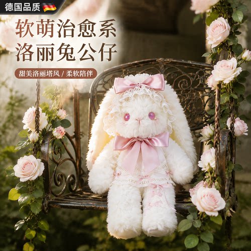 【德国】玩偶洛丽塔兔熊毛绒玩具