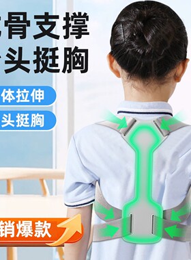 【德国】儿童背部辅助矫正器
