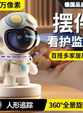 【德国工艺】智能机器人看护宝宝