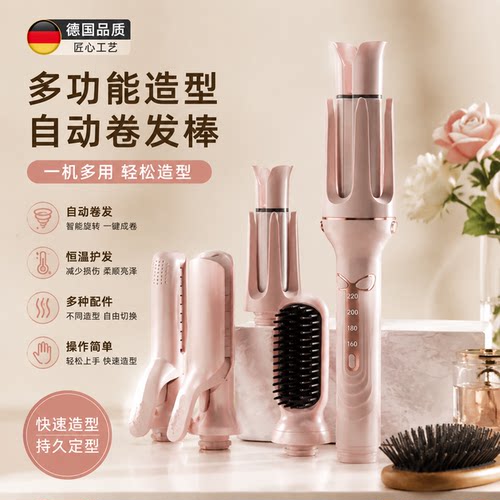 【德国】自动卷发棒三合一