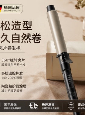 【德国】卷发棒可旋转化妆师专用