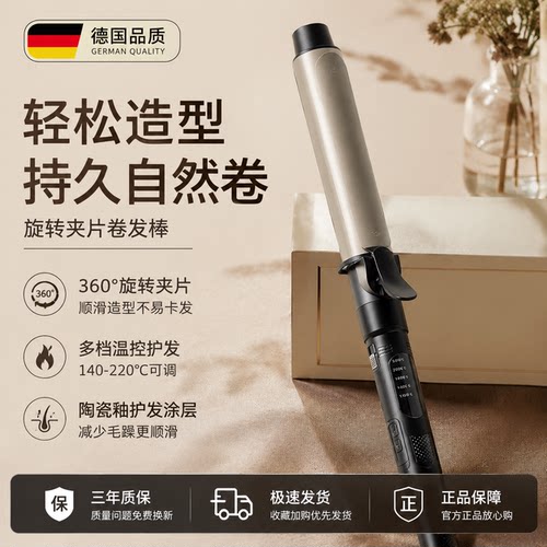 【德国】卷发棒可旋转化妆师专用