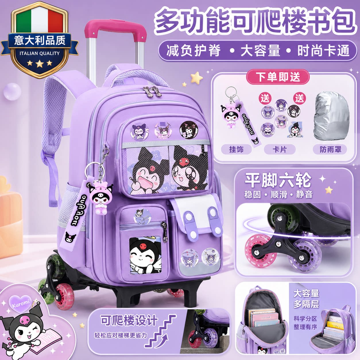 意大利精品卡拉拉杆书包带轮小学生拉杆包女孩儿童减负手拖拉爬楼