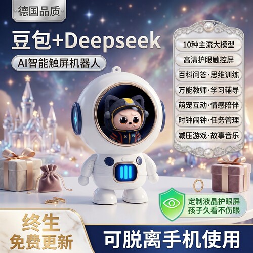 德国豆包AI机器人闹钟对话陪伴