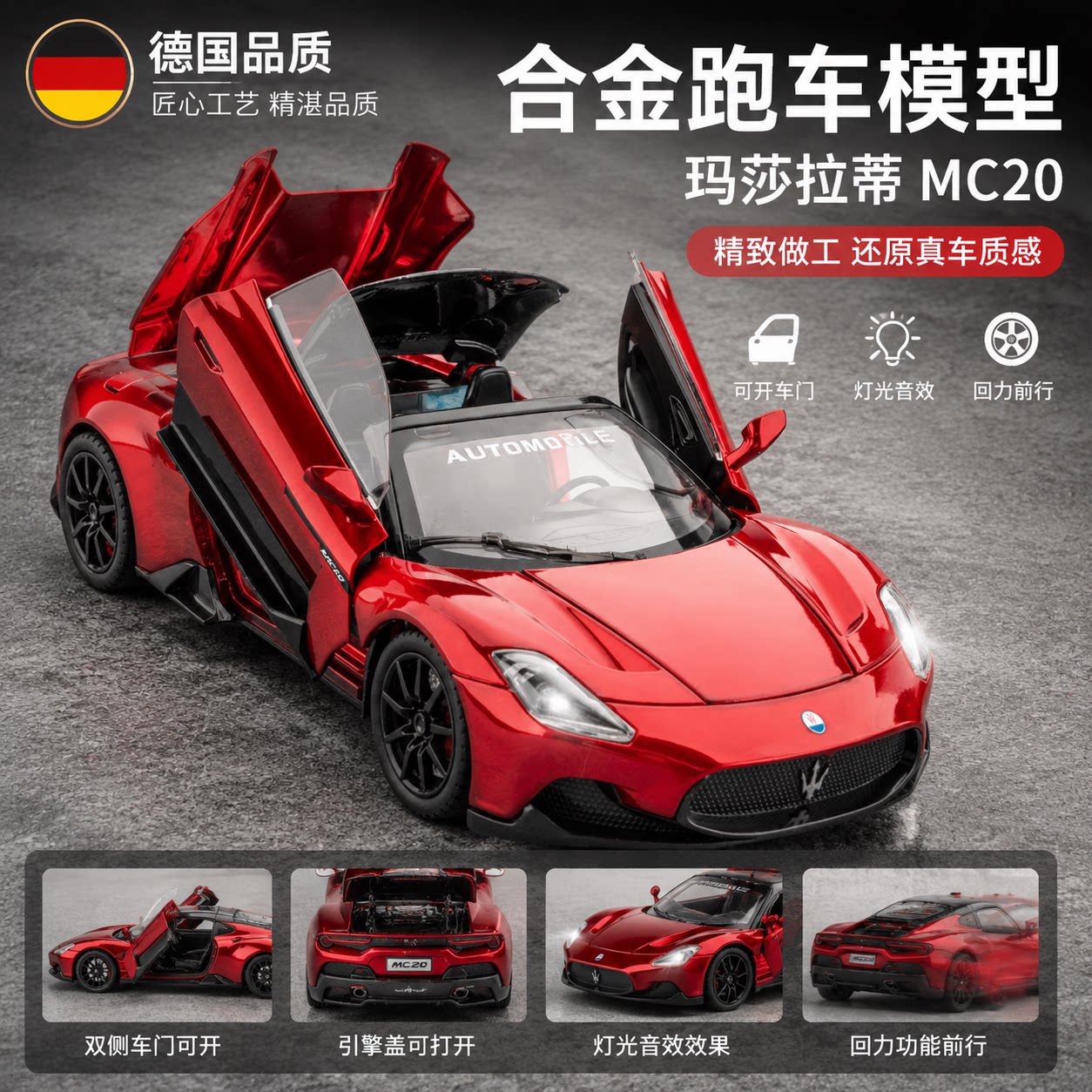 德国玛莎拉蒂汽车模型摆件MC20车模合金仿真敞篷跑车男孩玩具送礼