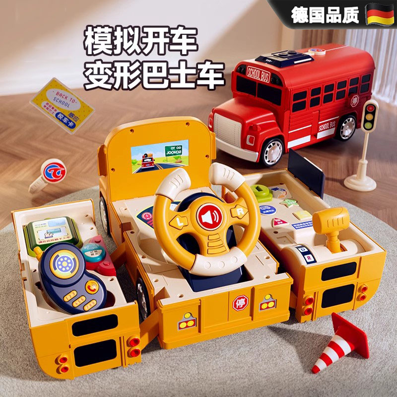 【德国工艺】儿童变形方向盘玩具