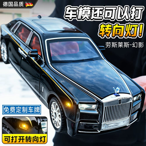 【德国】劳斯莱斯幻影合金车模