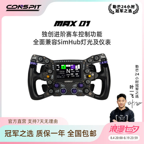 兼容SIMHUB，碳纤维模拟器方向盘