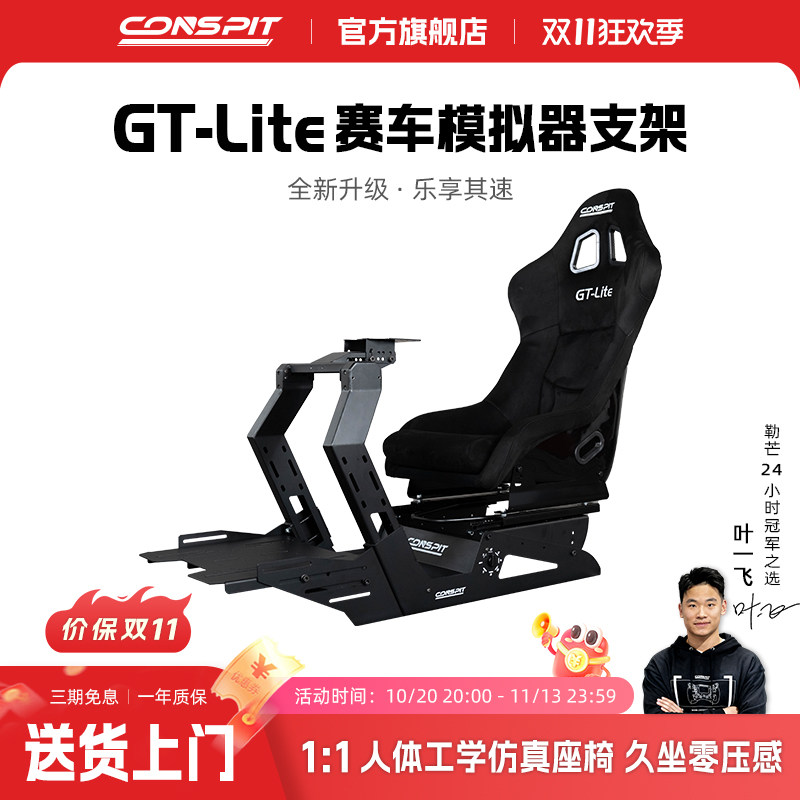 【旗舰】conspit赛车模拟器基座支架设备gt lite游戏方向盘模拟驾驶器直驱地平线5欧卡2专业GT座椅