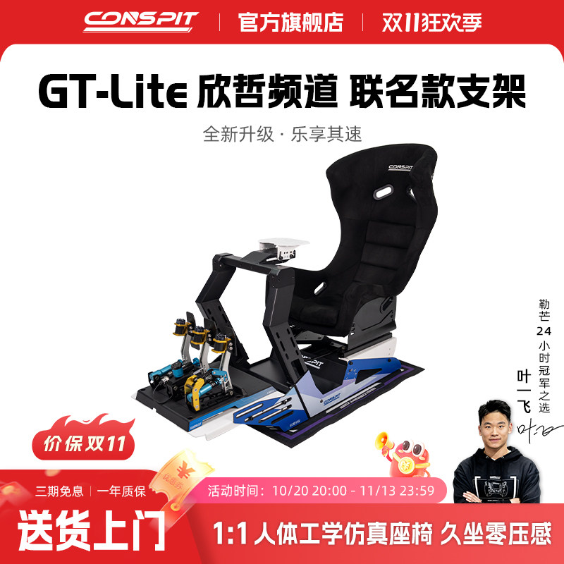 【旗舰】CONSPIT模拟赛车支架设备Gt Lite游戏方向盘模拟驾驶器直驱地平线5欧卡2专业欣哲频道联名支架踏板