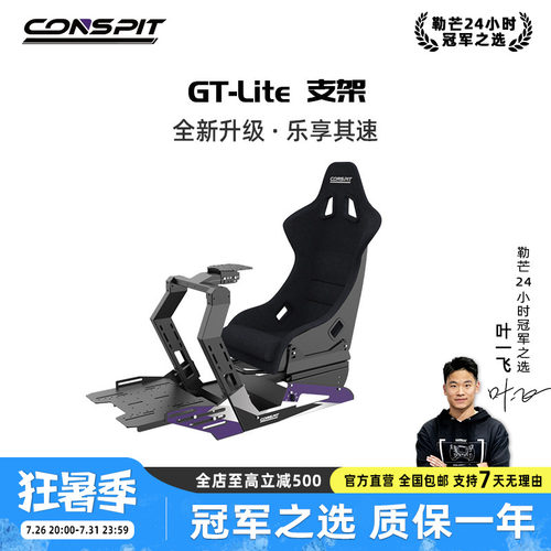 CONSPIT赛车模拟器支架全套设备